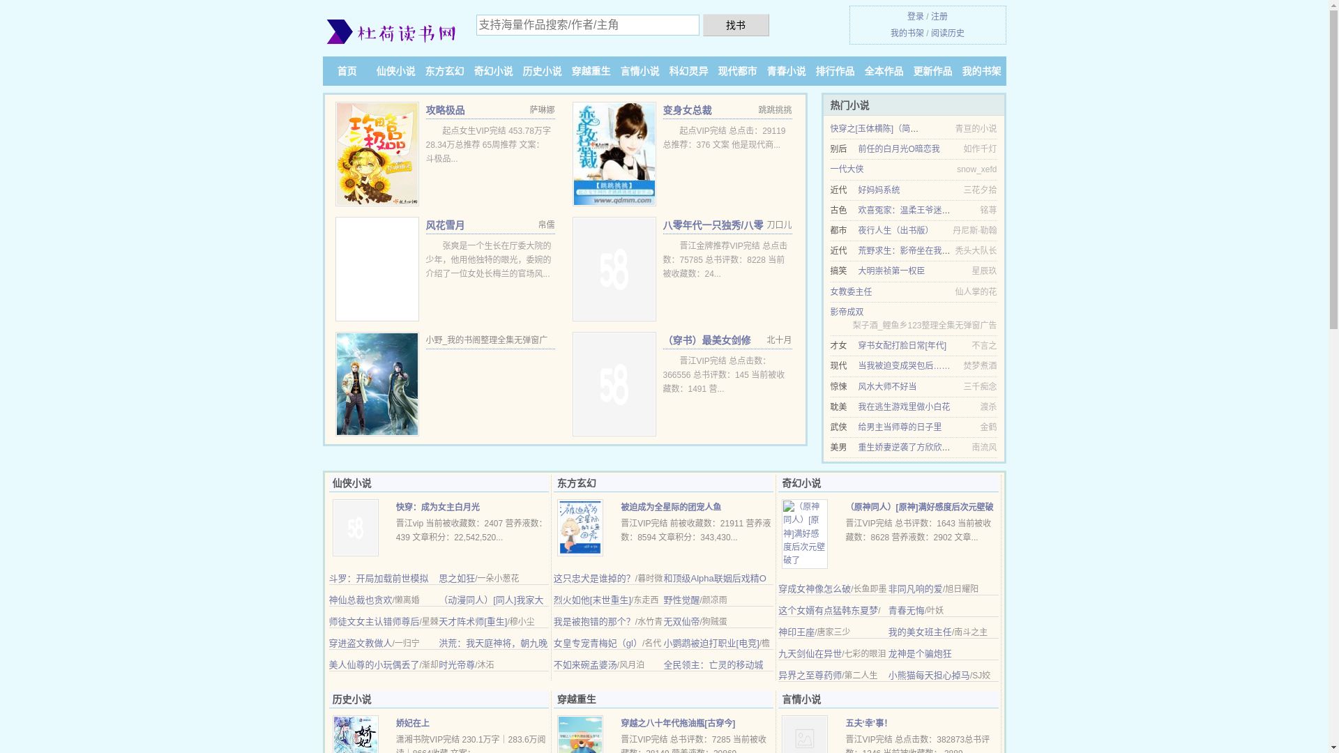 website screenshot of https://duhebook.cc/