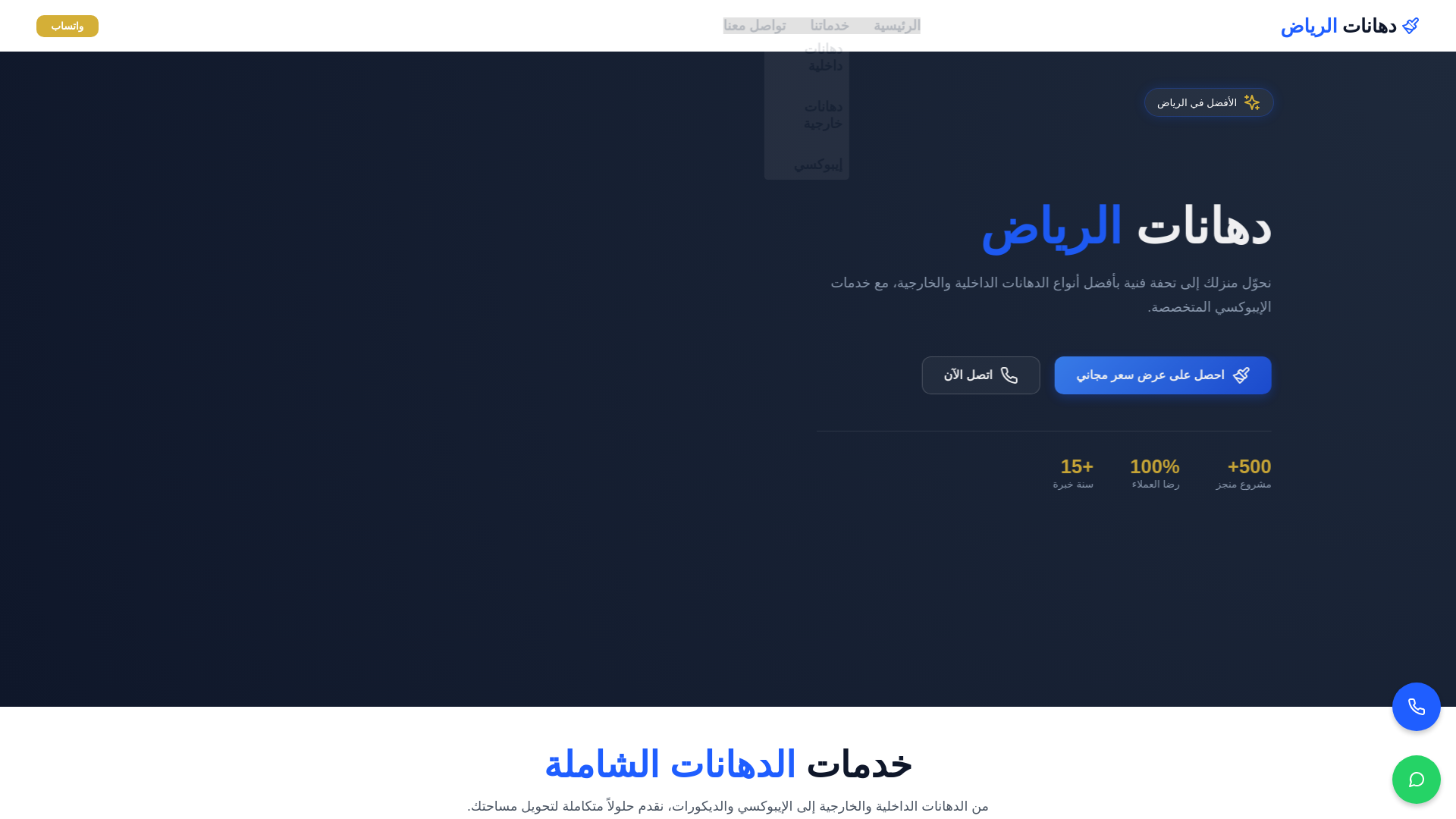 website screenshot of https://dahanatalriyadh.pages.dev/