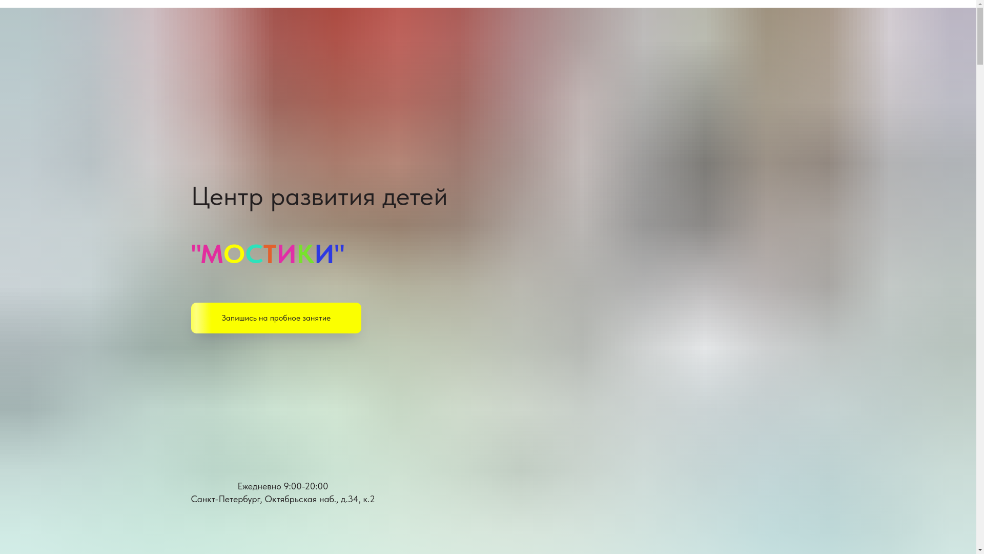 website screenshot of https://mostikispb.ru/