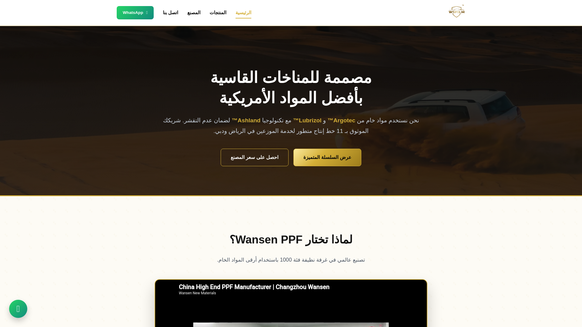 website screenshot of https://wansen-arabic.pages.dev/