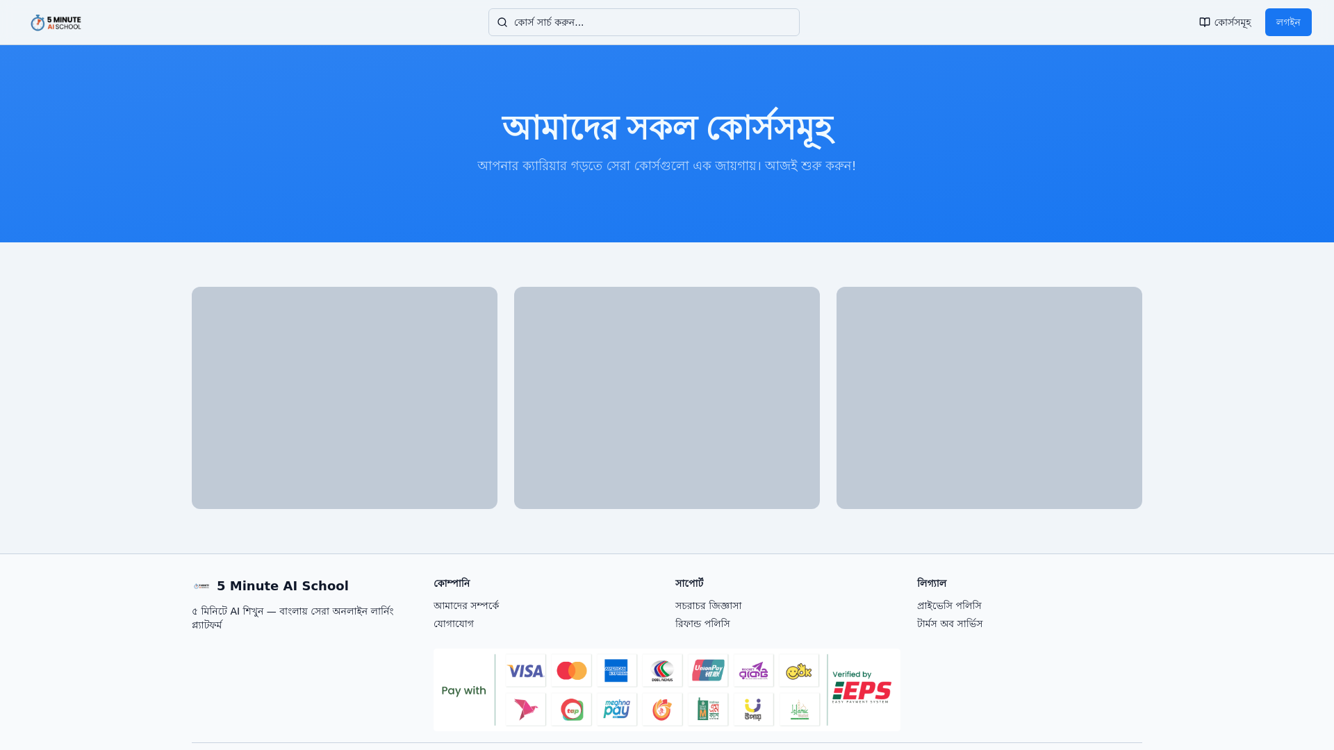 website screenshot of https://5minuteaischool.online/