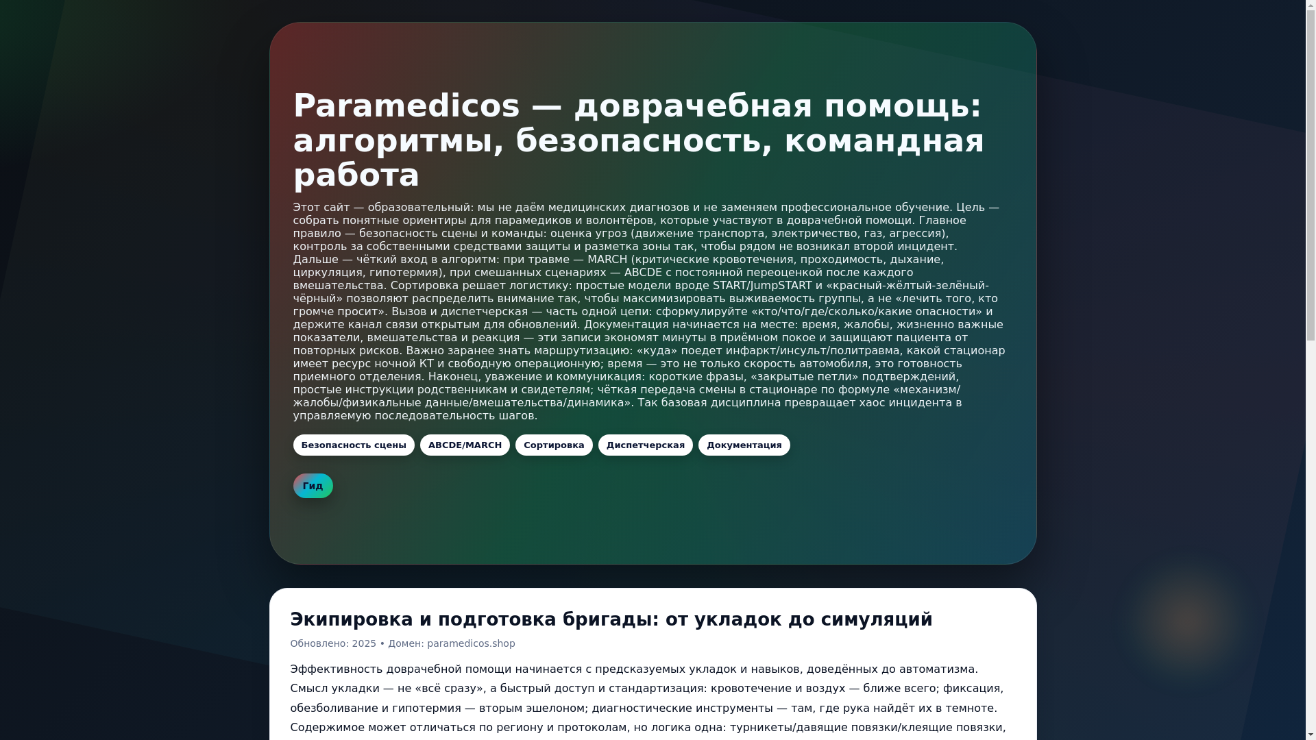 website screenshot of https://paramedicos.pages.dev/
