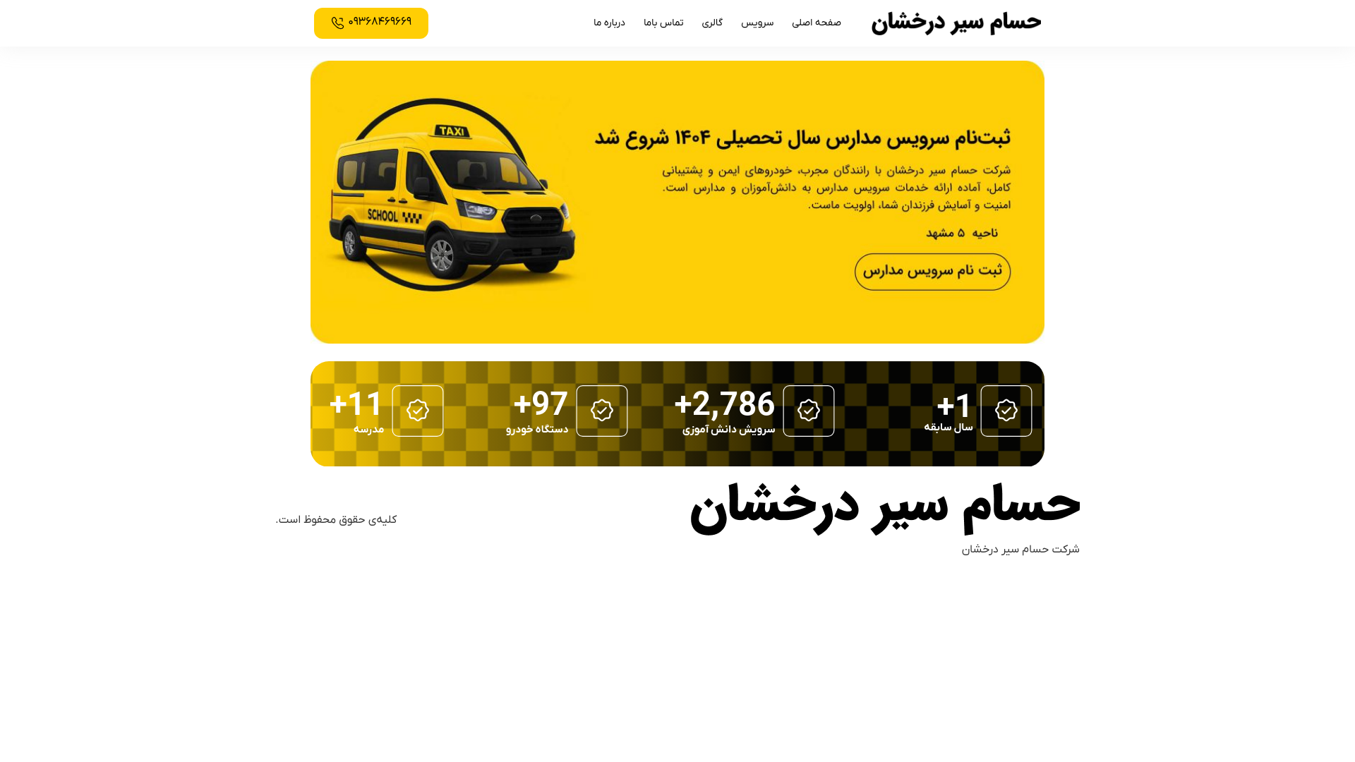 website screenshot of https://hesamseir.ir/