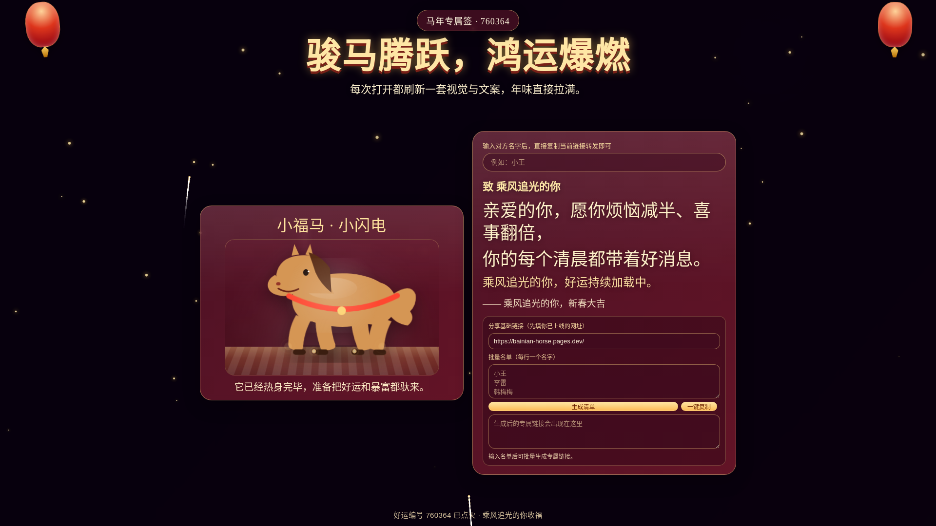 website screenshot of https://bainian-horse.pages.dev/