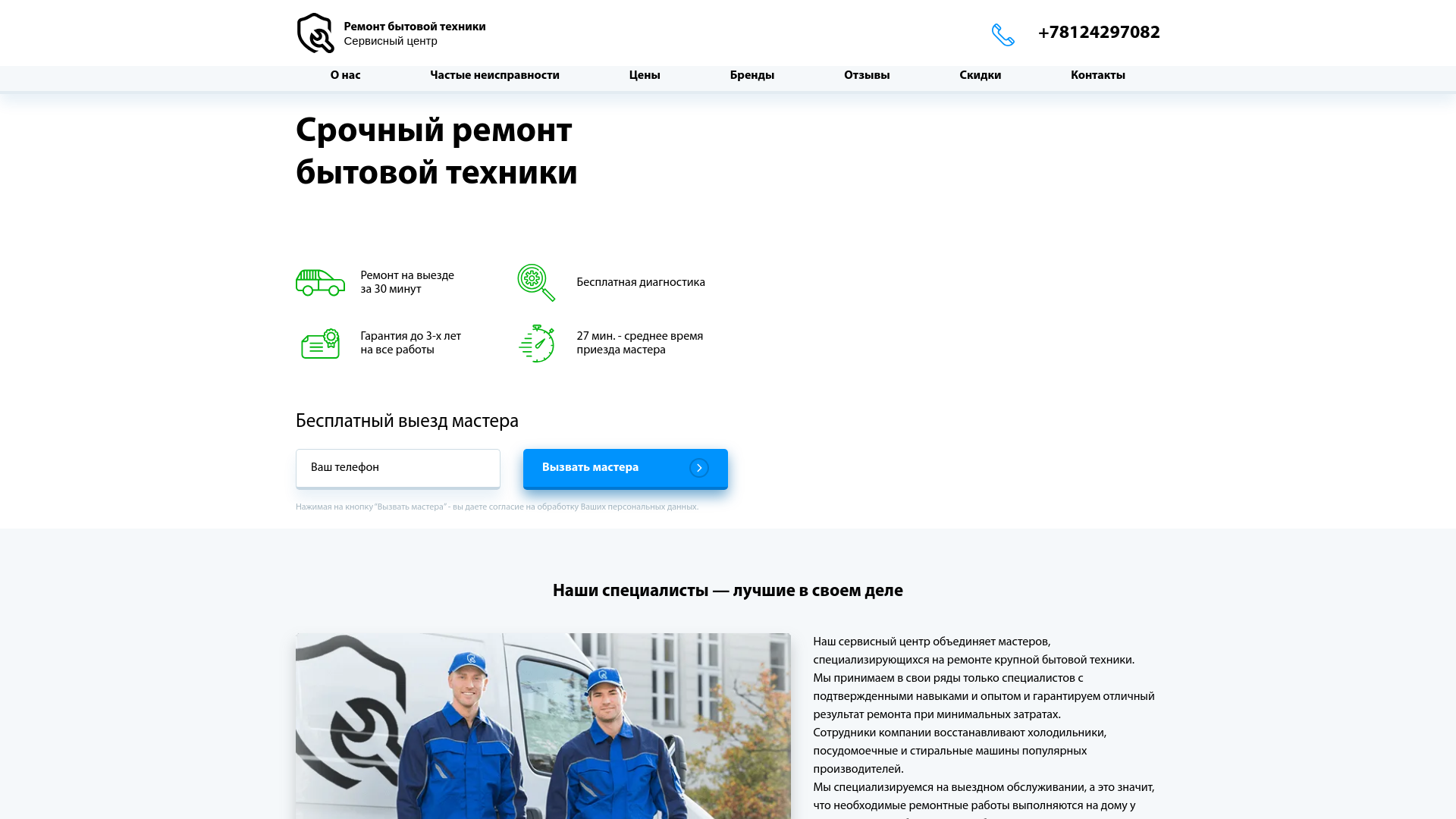 website screenshot of https://servis-masterfix.ru