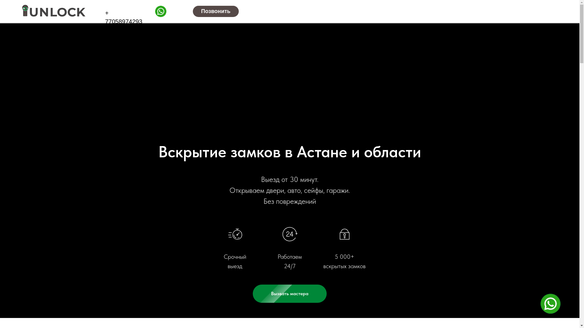 website screenshot of https://unlock.com.kz/
