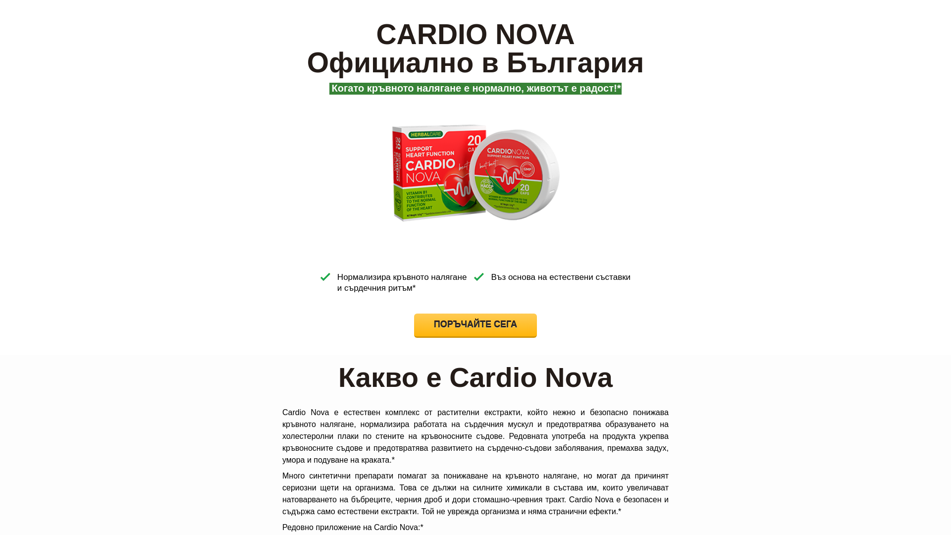 website screenshot of https://cardio-nova-eu.bio/