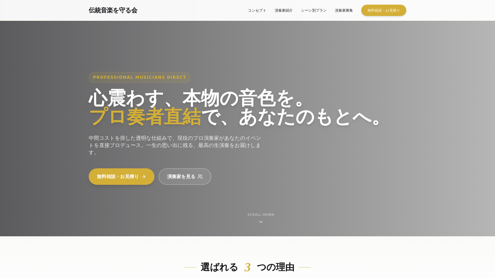website screenshot of https://music-matching-site.pages.dev/