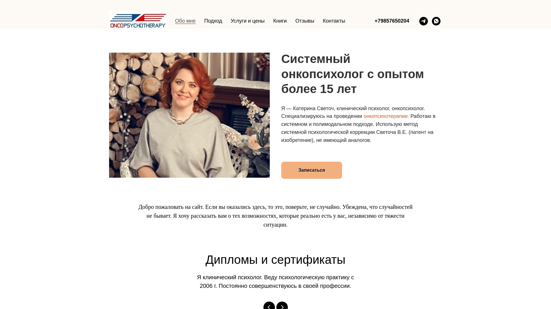 website screenshot of https://oncopsychologist.ru/