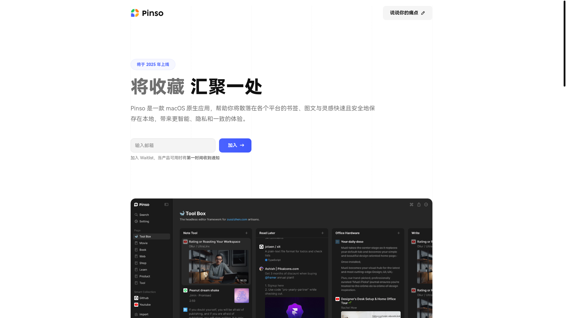 website screenshot of https://pinso-landing-page.pages.dev/