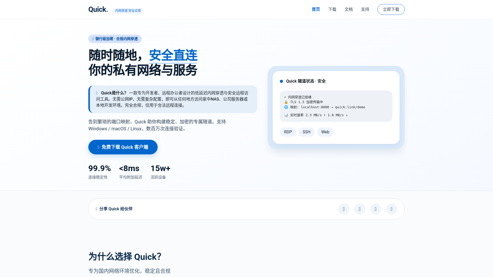 website screenshot of https://quick-ios.com.cn/