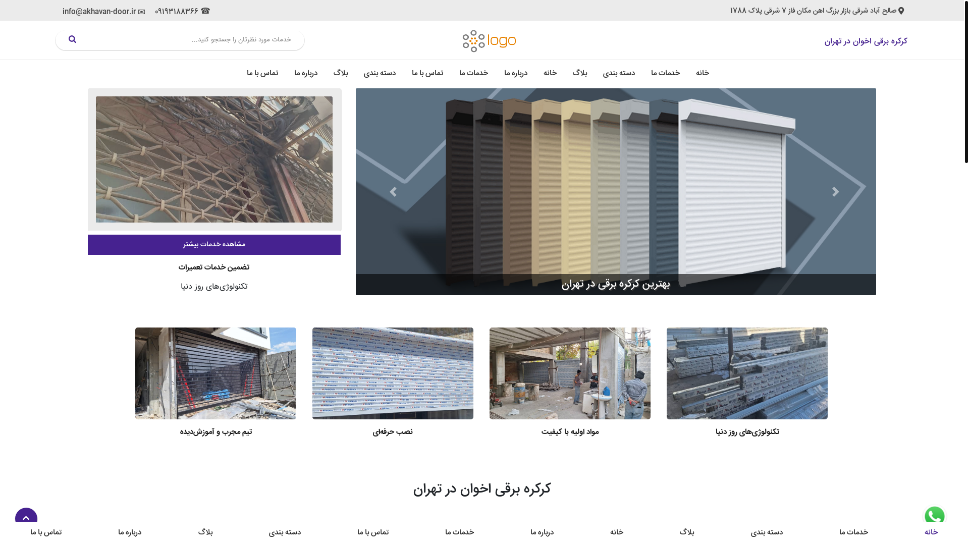 website screenshot of https://akhavan-door.ir/