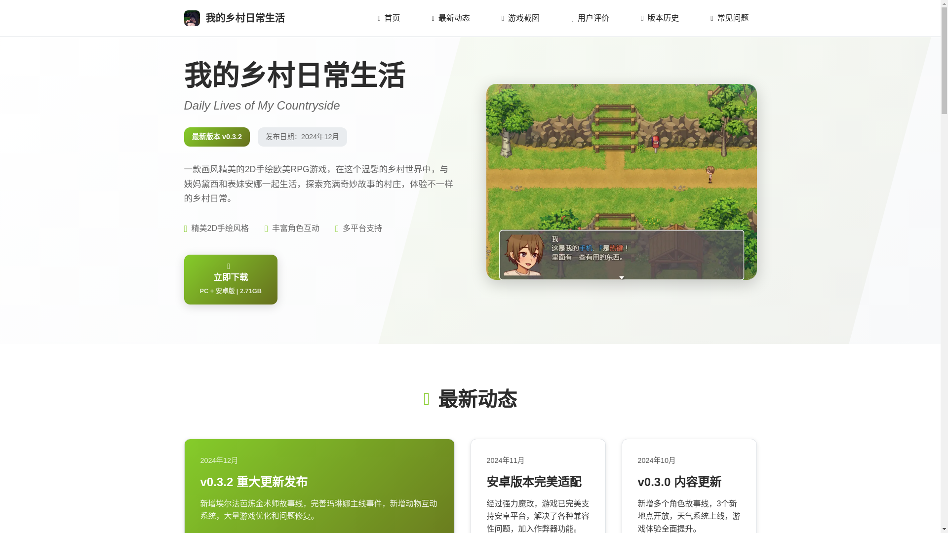 website screenshot of https://wodexiangcunrichangshenghuo.pages.dev/
