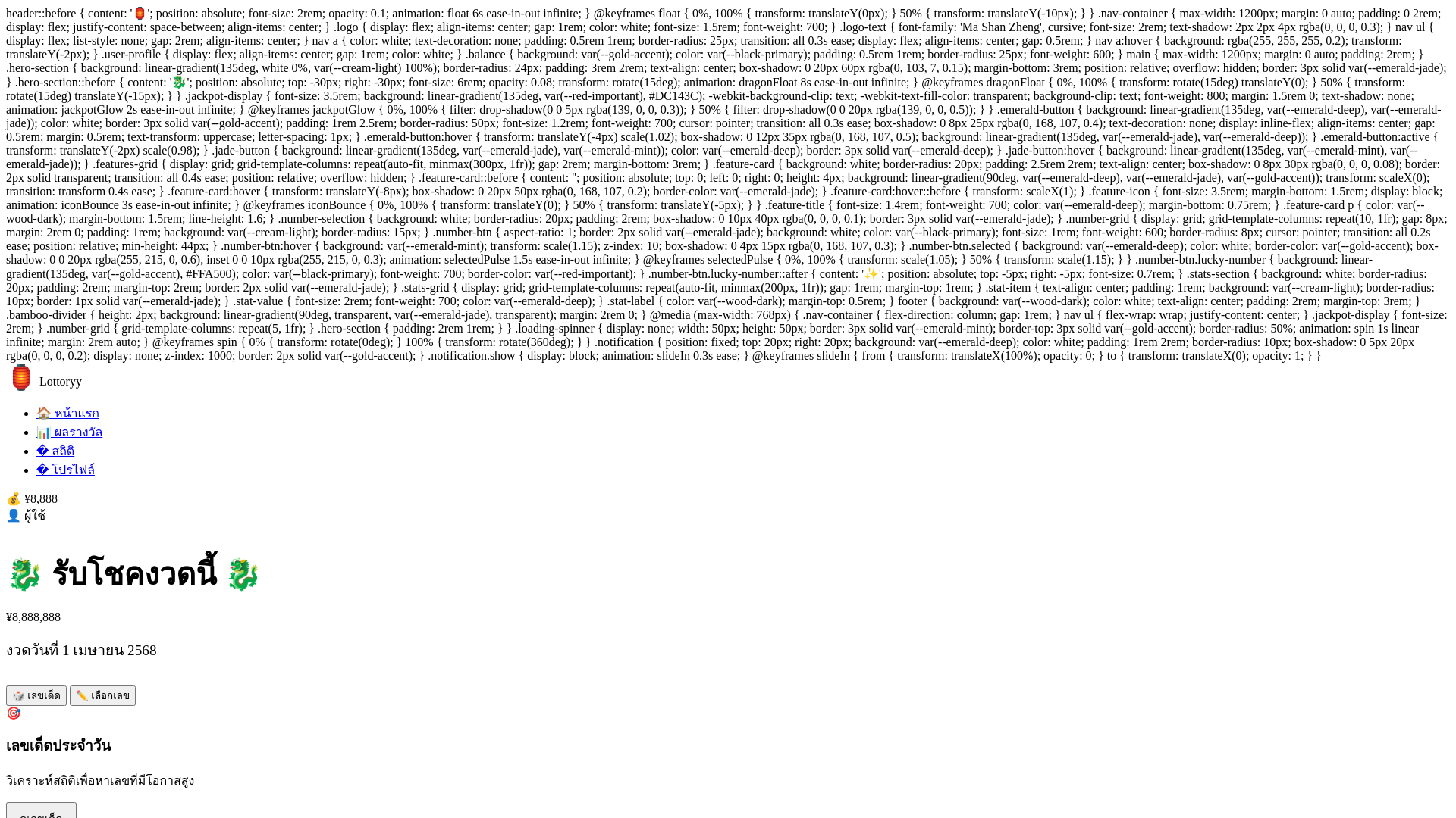 website screenshot of https://lottoryy.pages.dev/