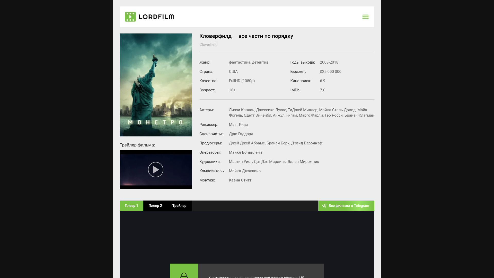 website screenshot of https://monstro-lordfilm.ru/