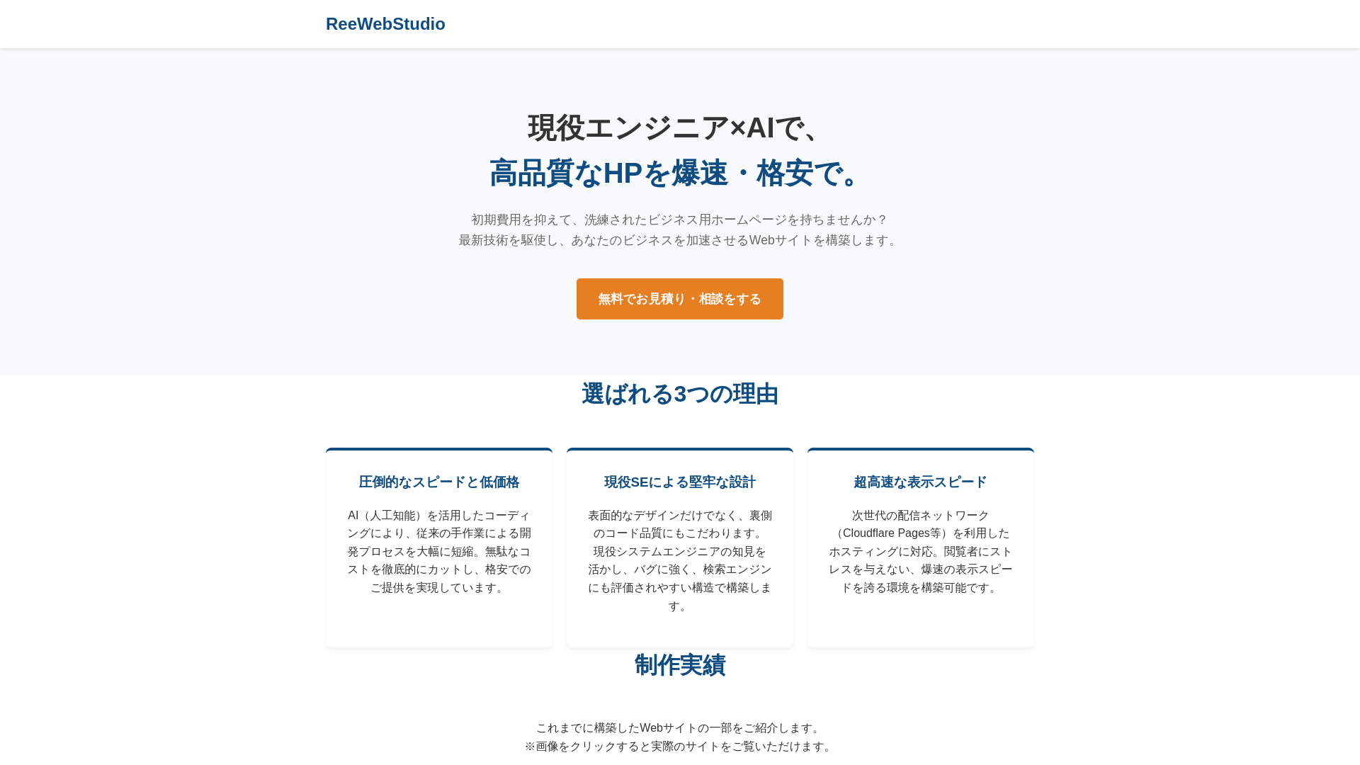 website screenshot of https://reewebstudio.jp/