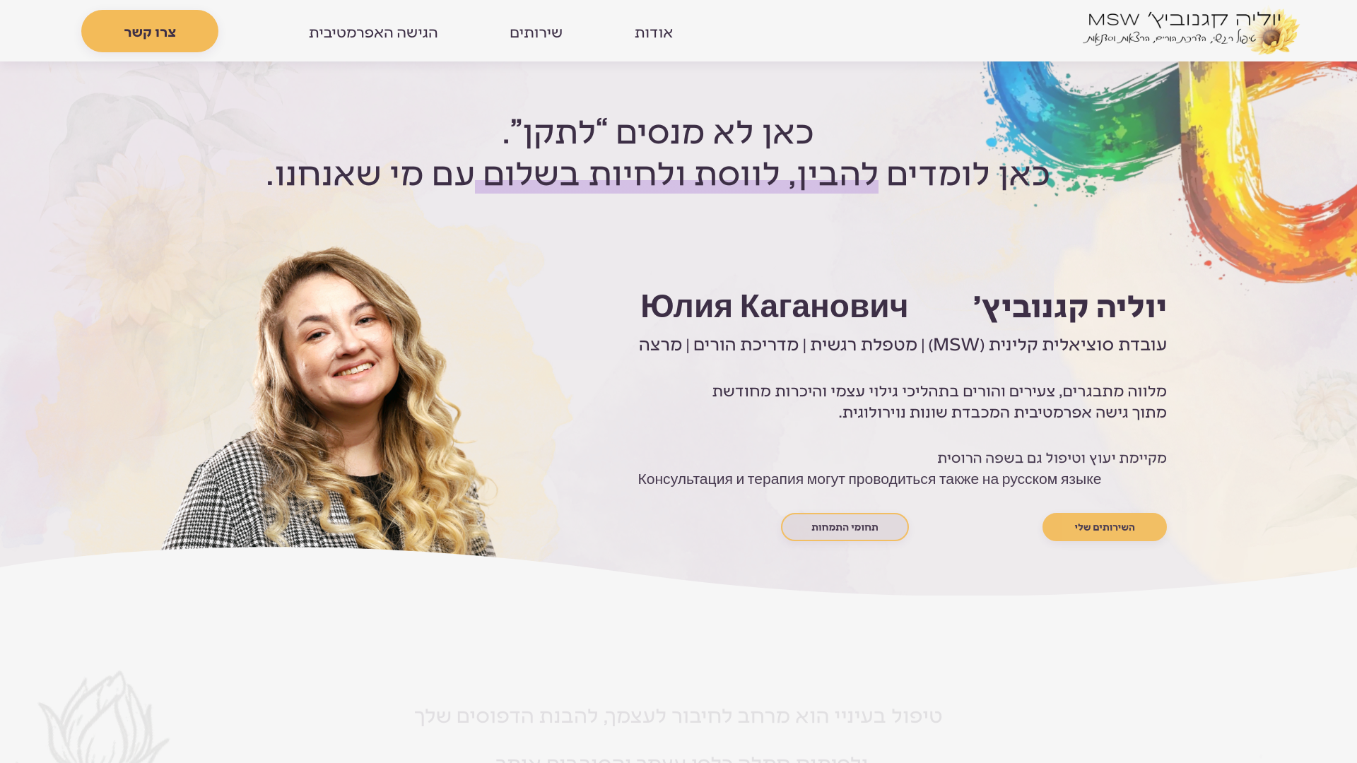 website screenshot of https://juliakag.co.il/
