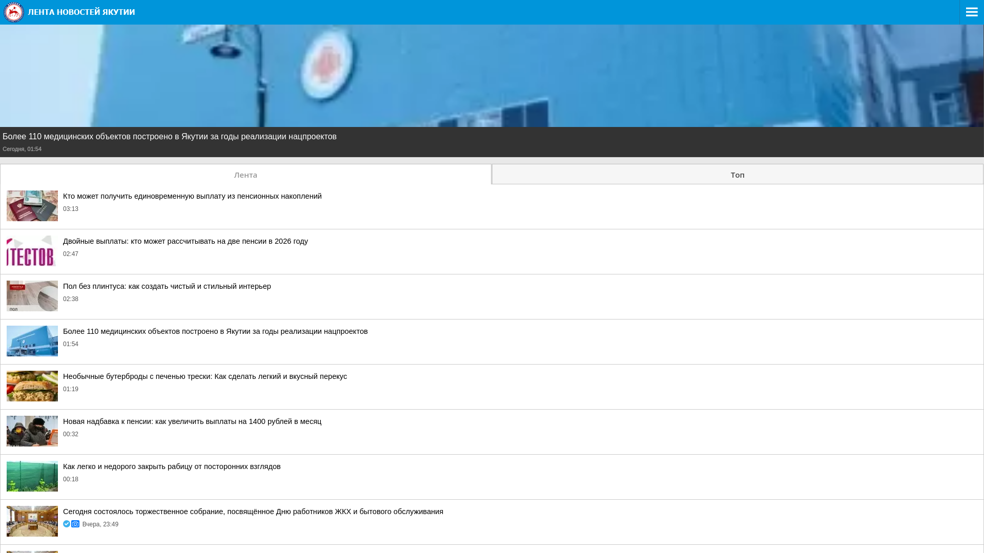 website screenshot of https://sakha-news.ru/