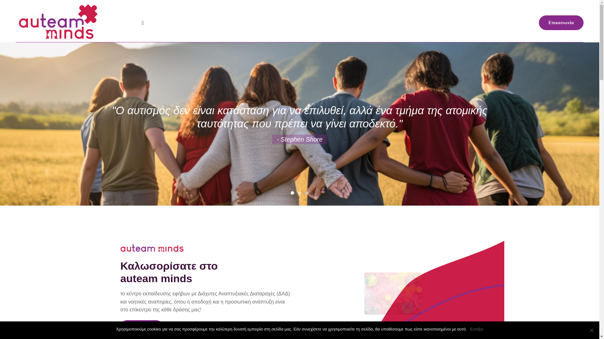 website screenshot of https://auteaminds.gr/