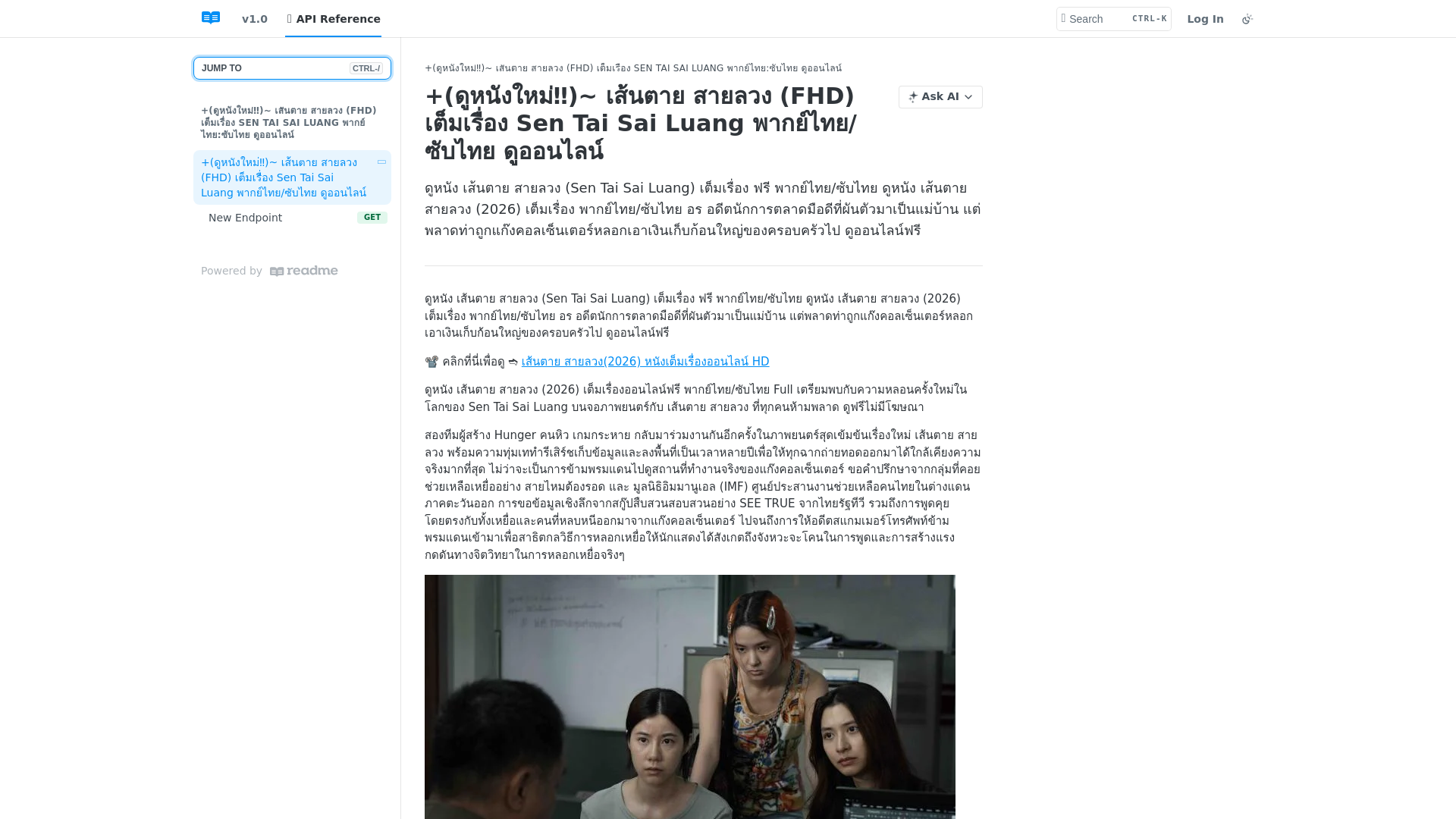 website screenshot of https://sen-tai-sai-luang.readme.io/