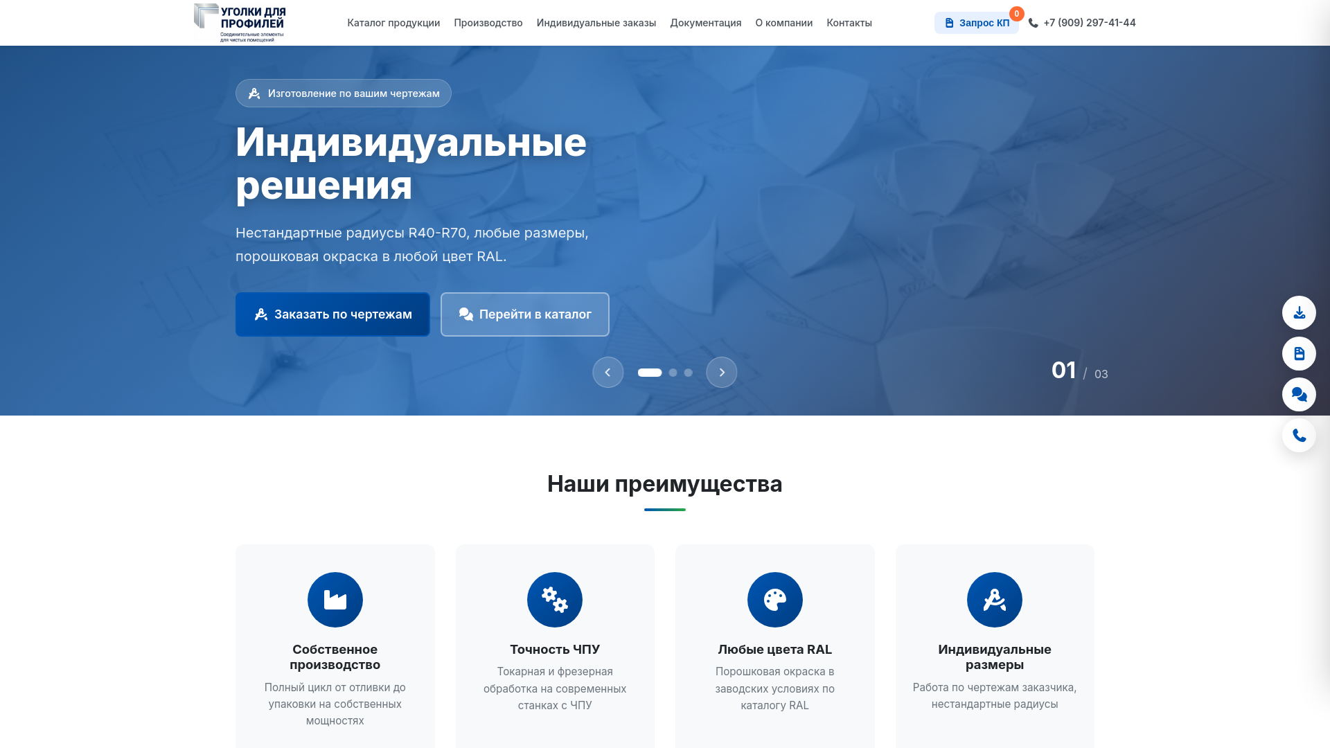 website screenshot of https://corner-profile.ru/