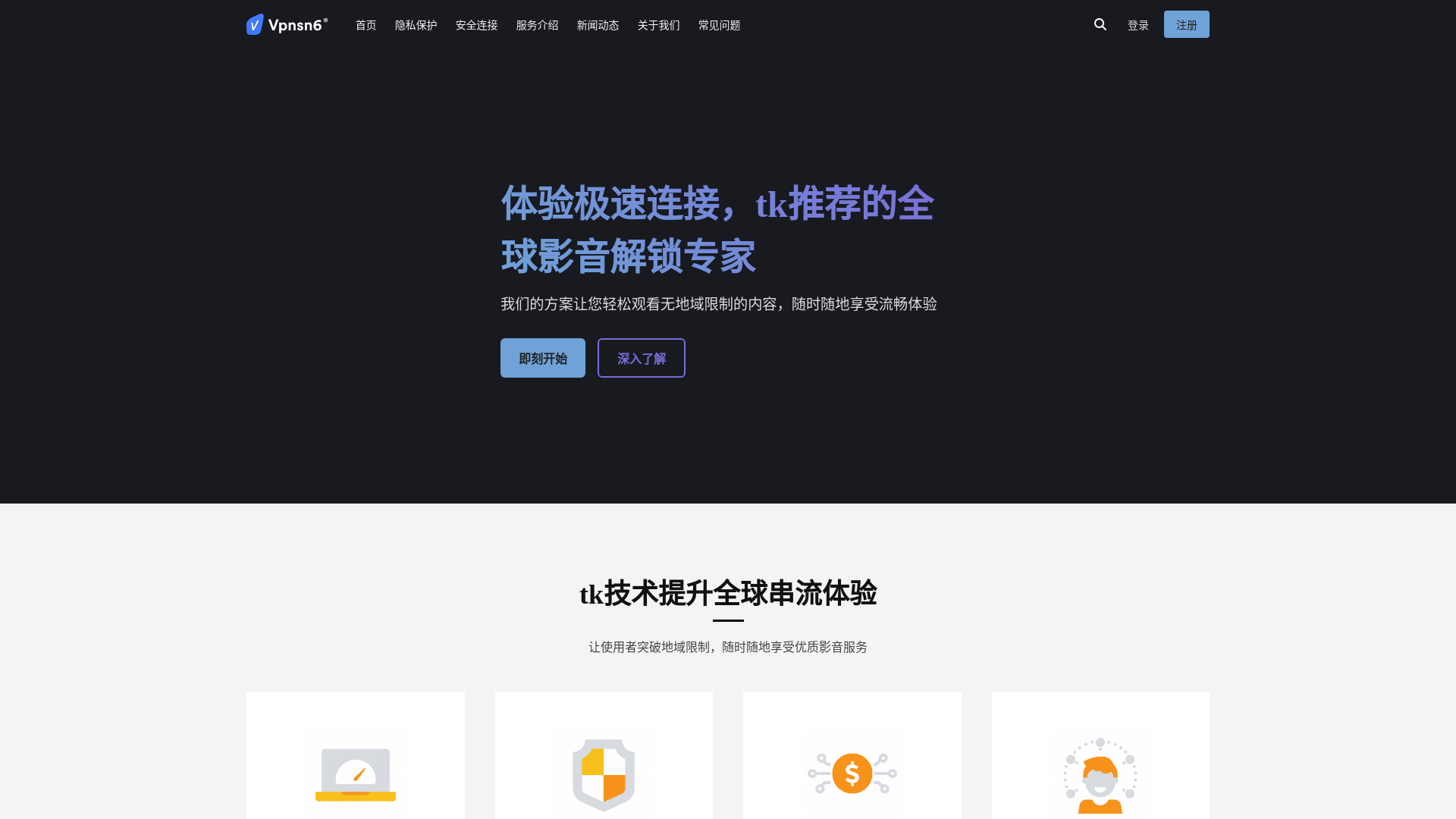 website screenshot of https://yunduovpn-2179.pages.dev/