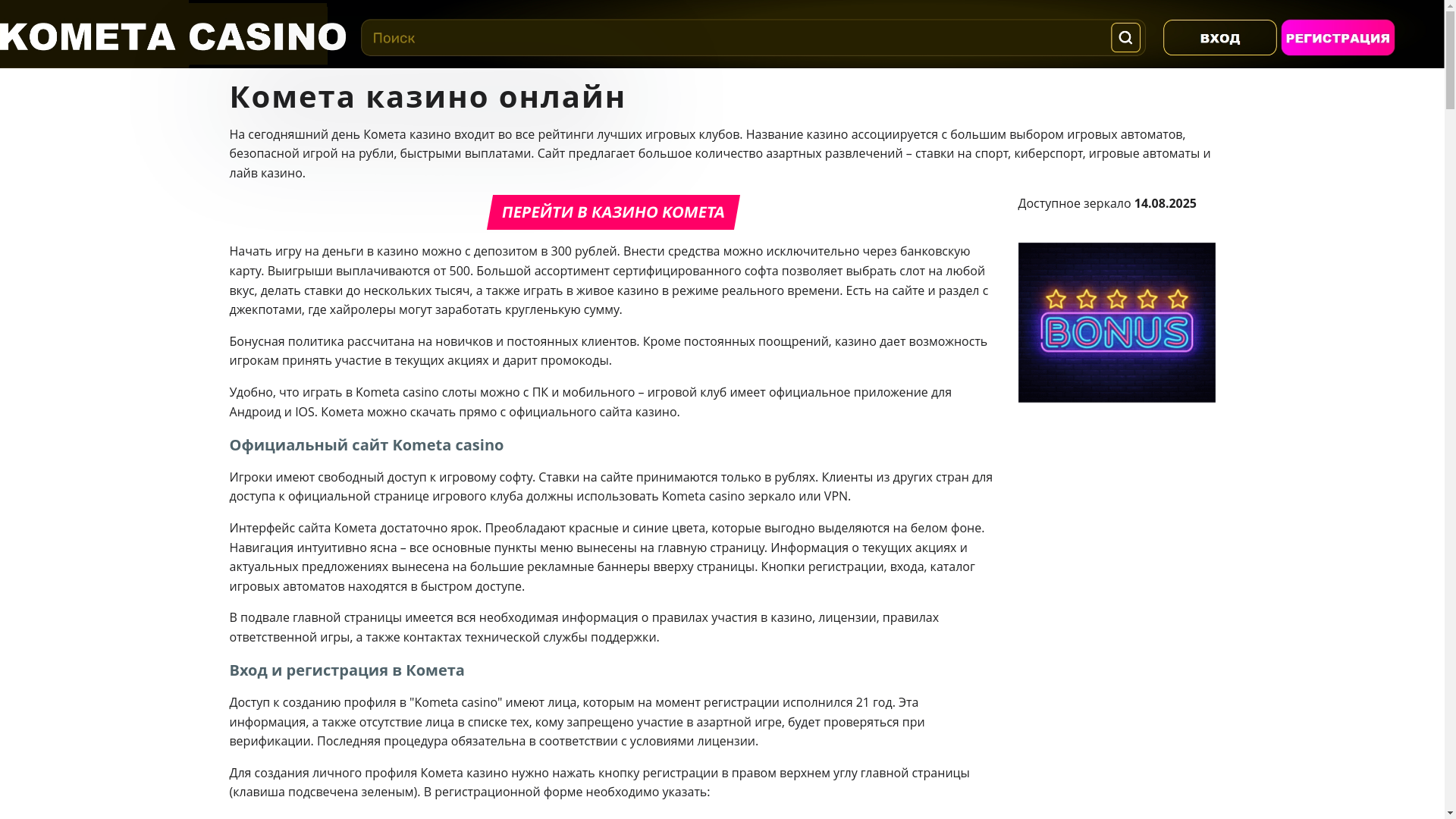 website screenshot of https://kometa-casino-spt.top/