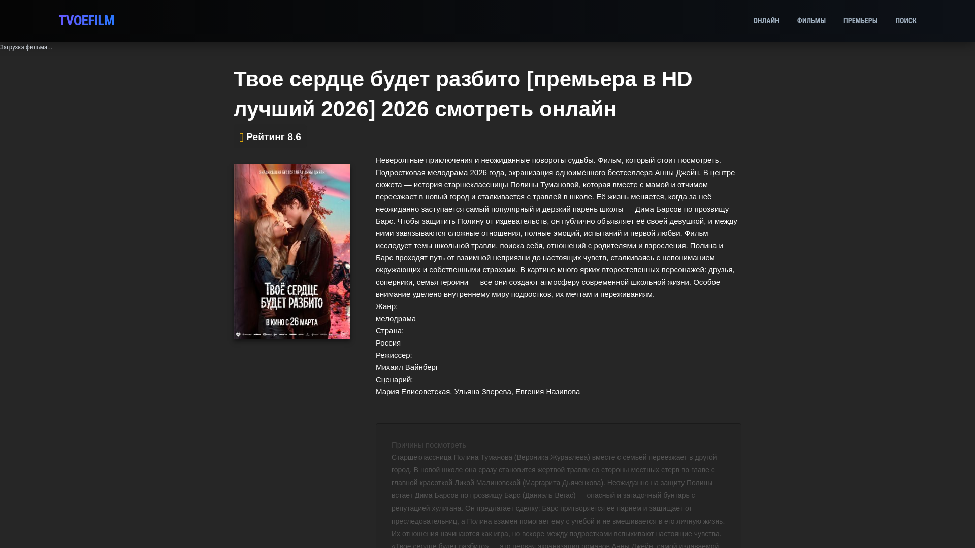 website screenshot of https://tvoe-serdce-budeit-razbito.ru