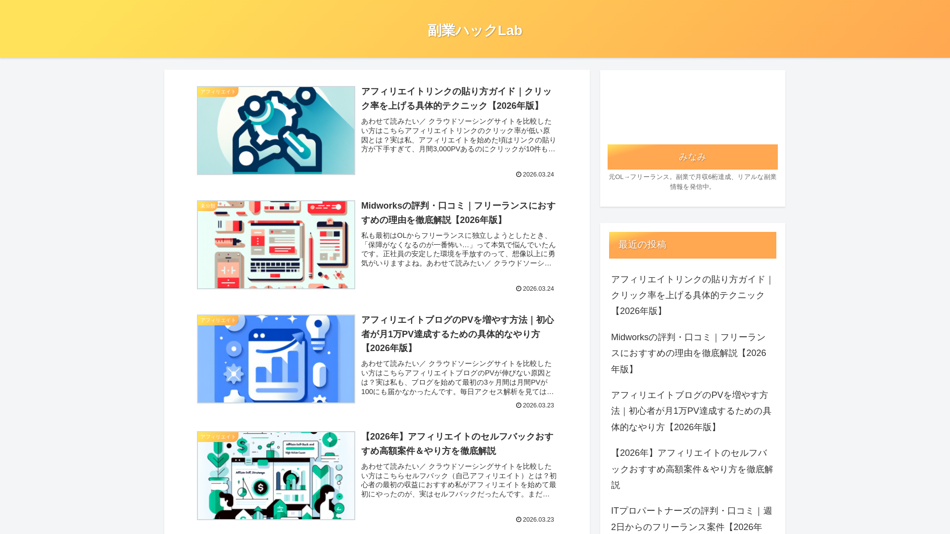website screenshot of https://fukugyou-hack-lab.com/