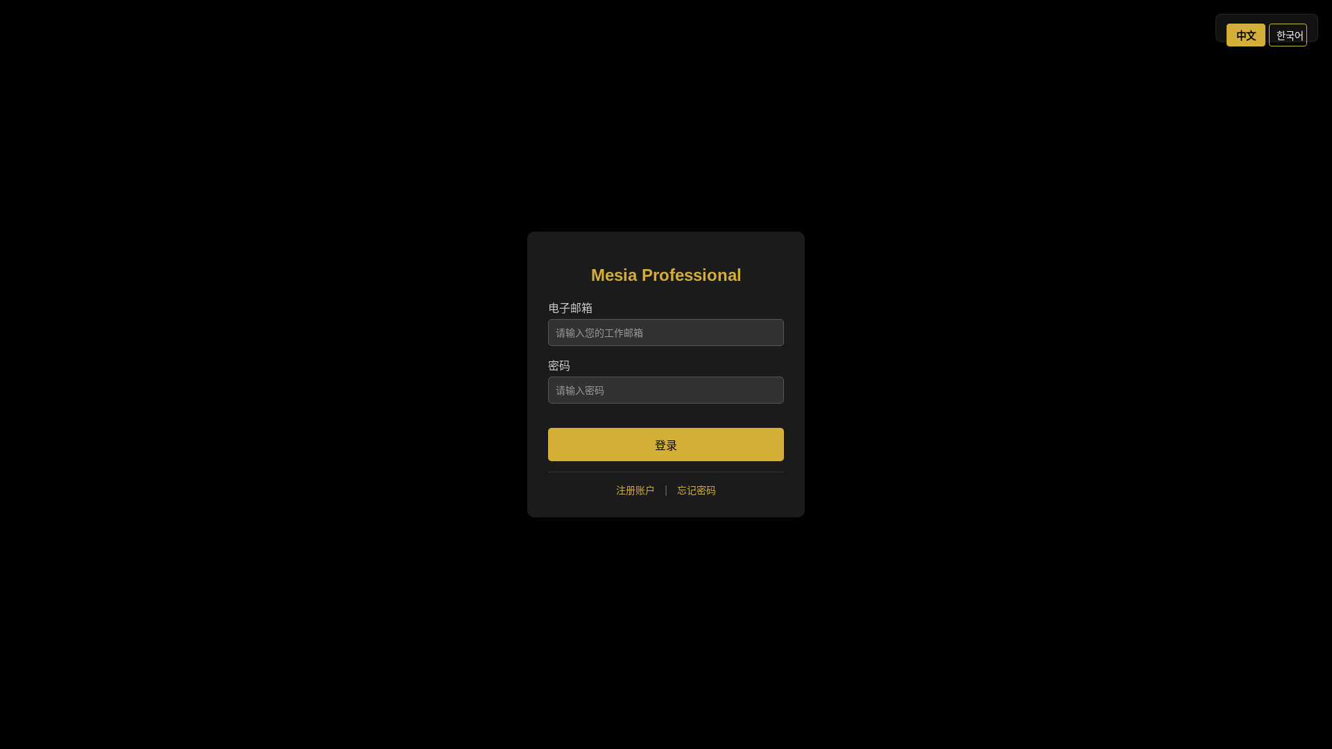 website screenshot of https://mesia-management-system.pages.dev/
