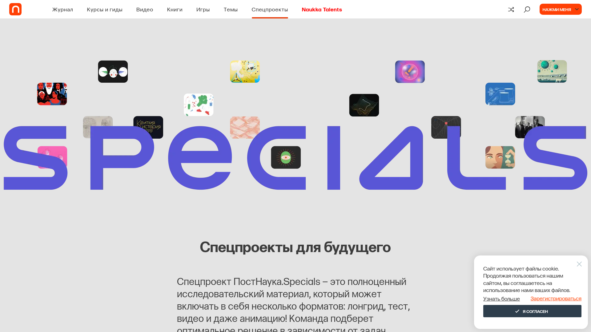 website screenshot of https://specials-postnauka.org