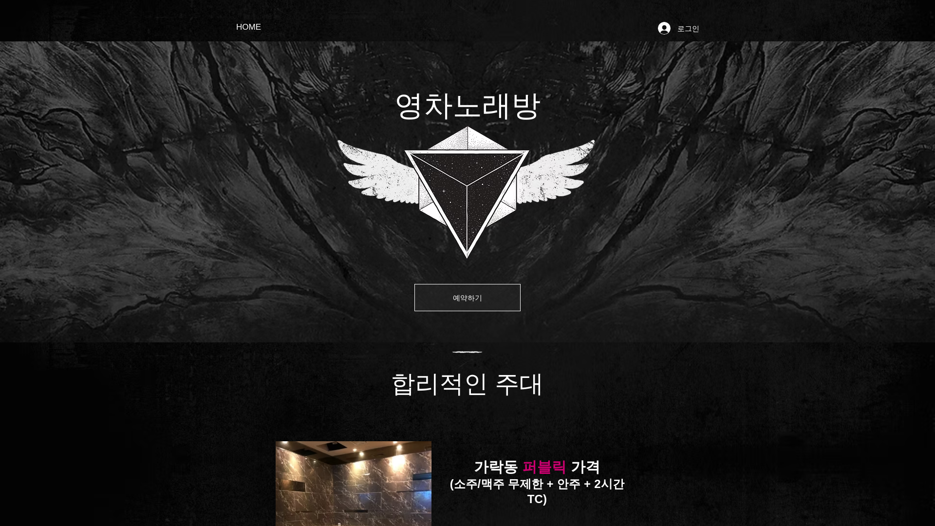 website screenshot of https://yeongchakaraoke.com/