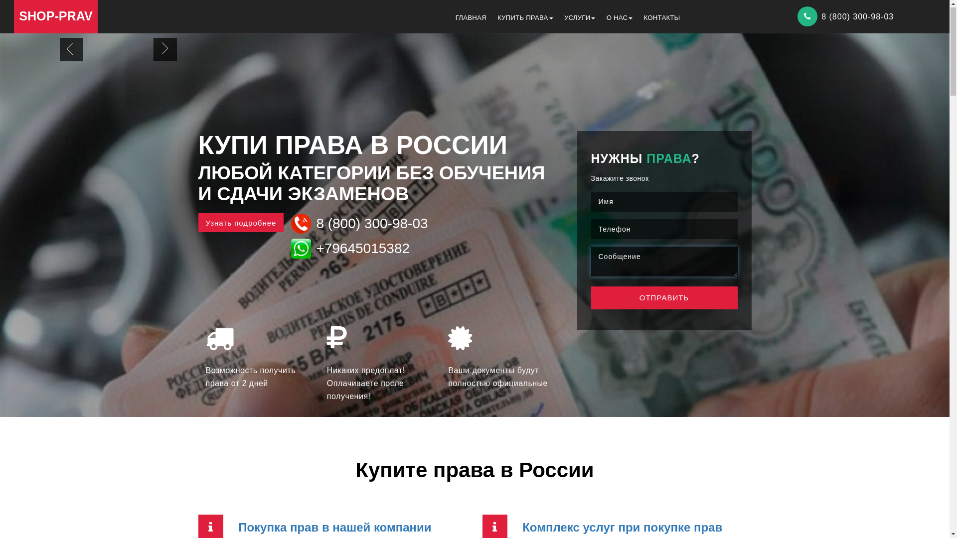 website screenshot of https://shopprav-wavoditeli.online/