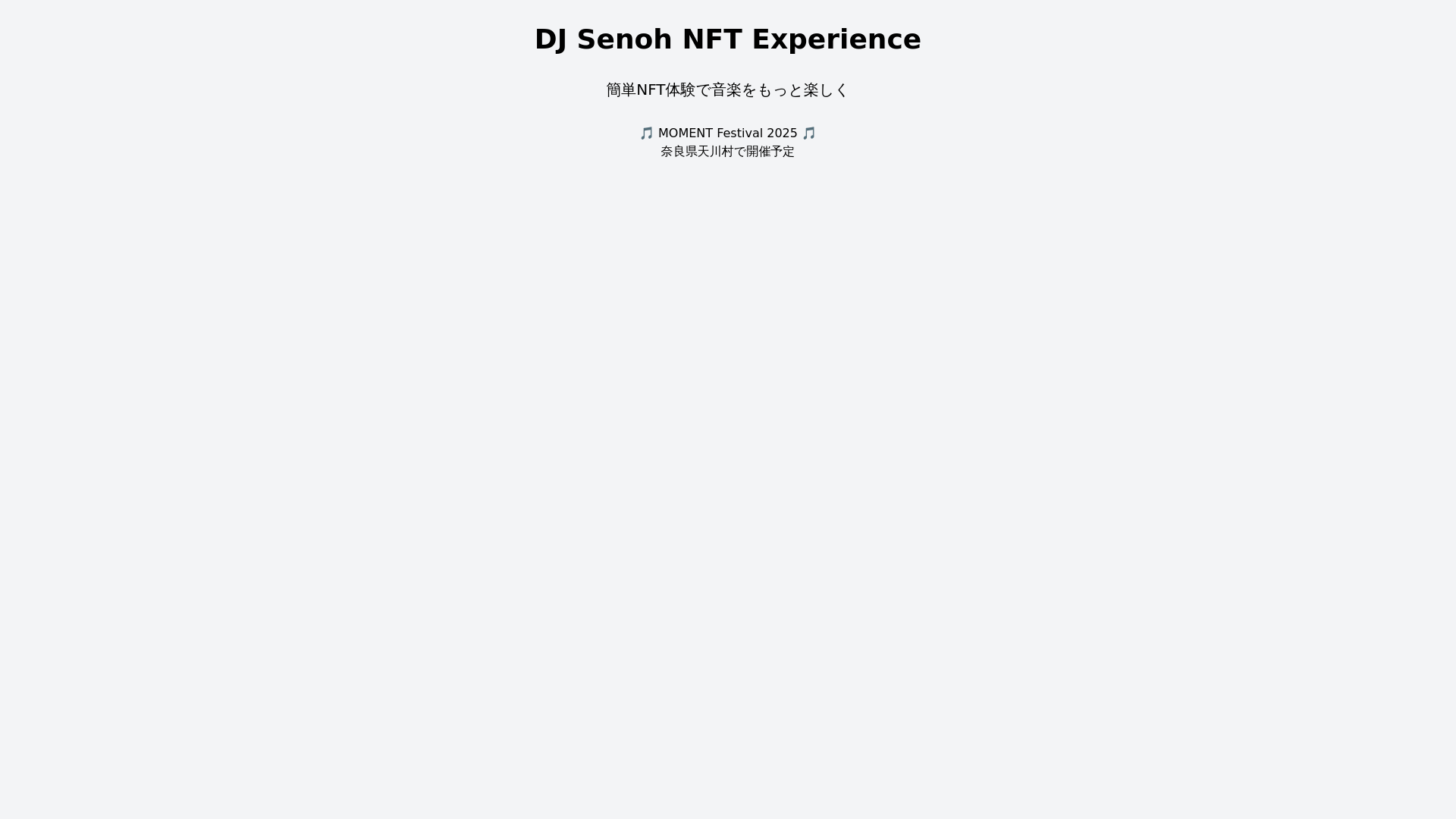 website screenshot of https://dj-senoh-nft.pages.dev/