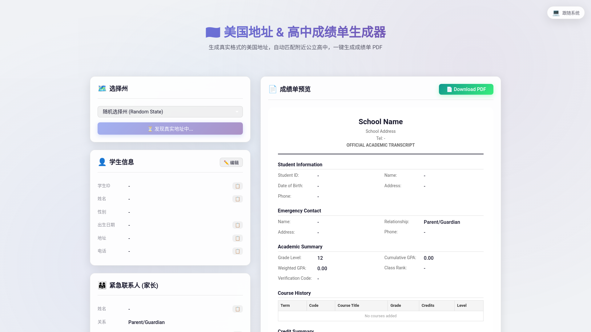 website screenshot of https://us-address-transcript-generator-7d4.pages.dev/