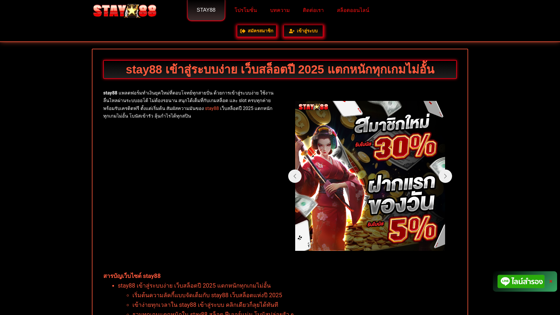 website screenshot of https://stay88s.live