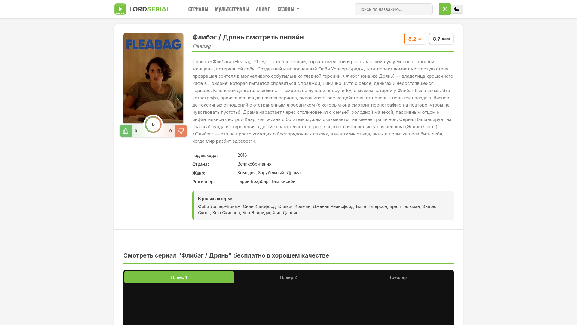 website screenshot of https://flibeg-dryan-lordserial.top/