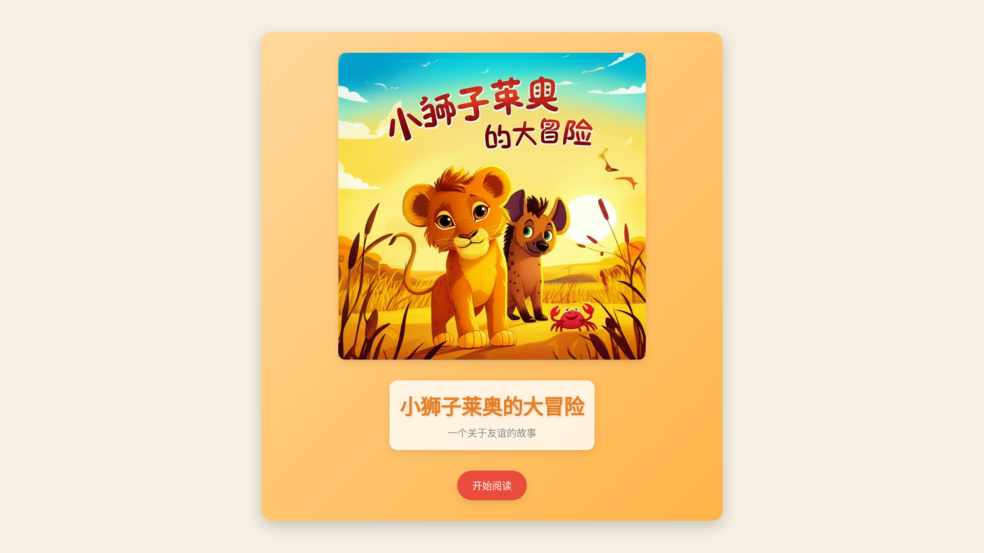 website screenshot of https://lion-crab-hyena-friendship.pages.dev/