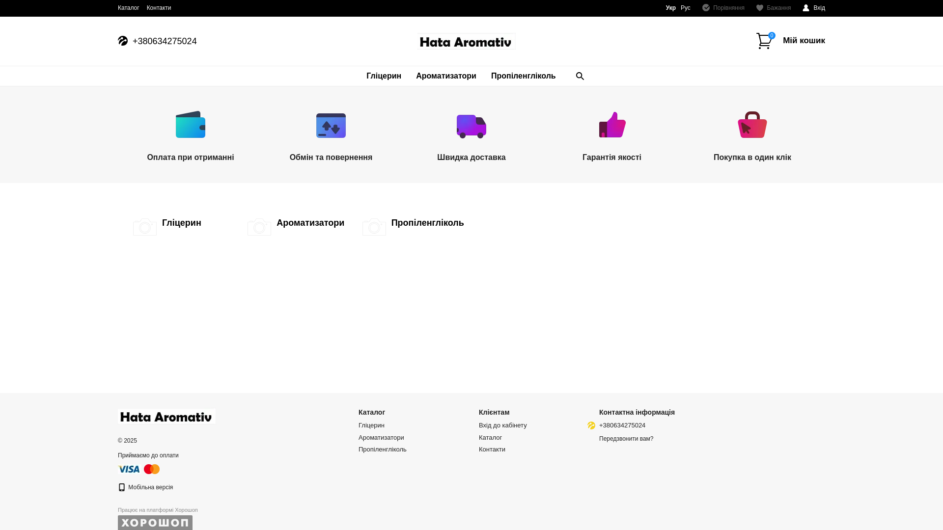 website screenshot of https://hataaromativ.in.ua/