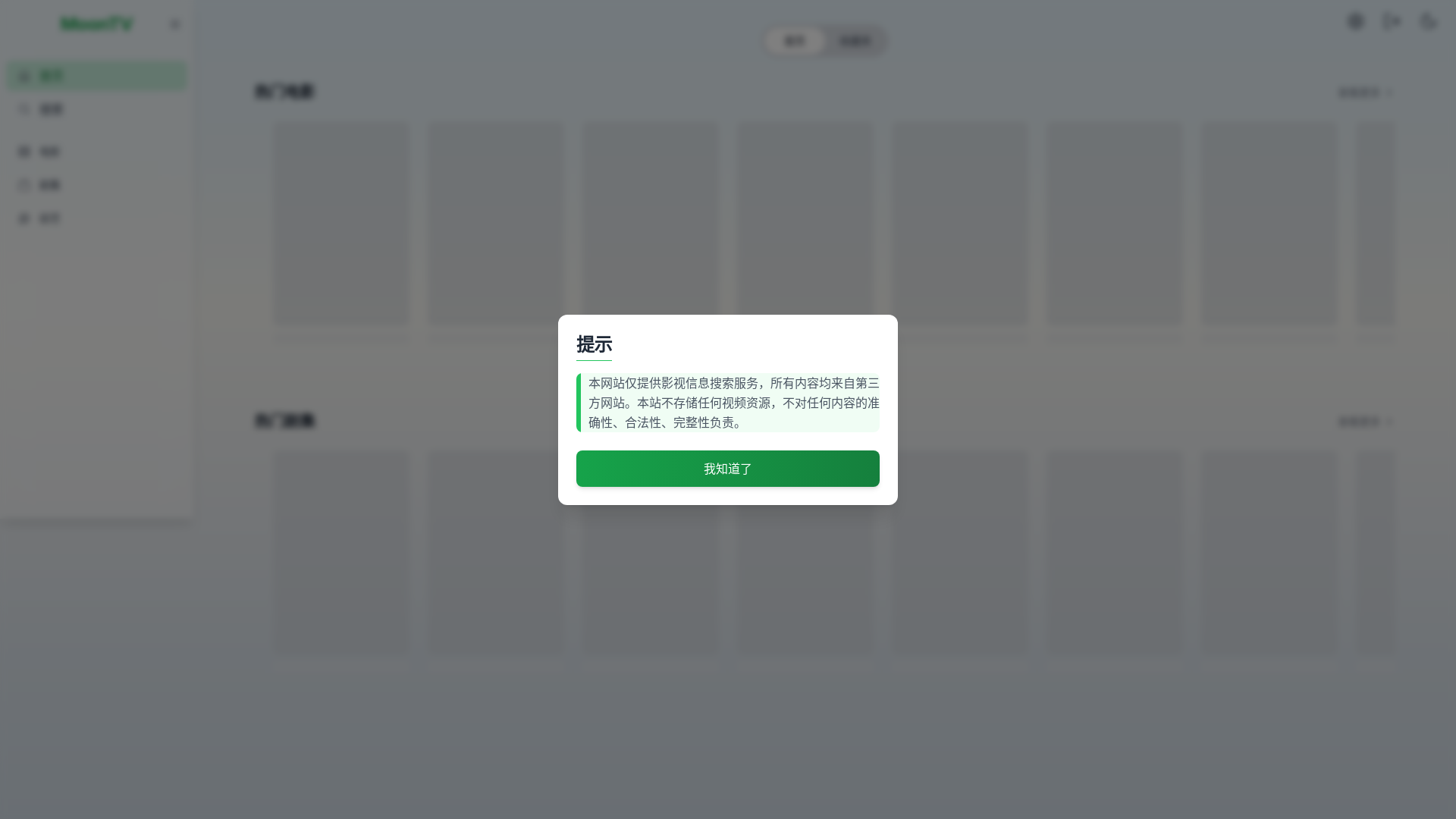 website screenshot of https://moontv-avs.pages.dev/