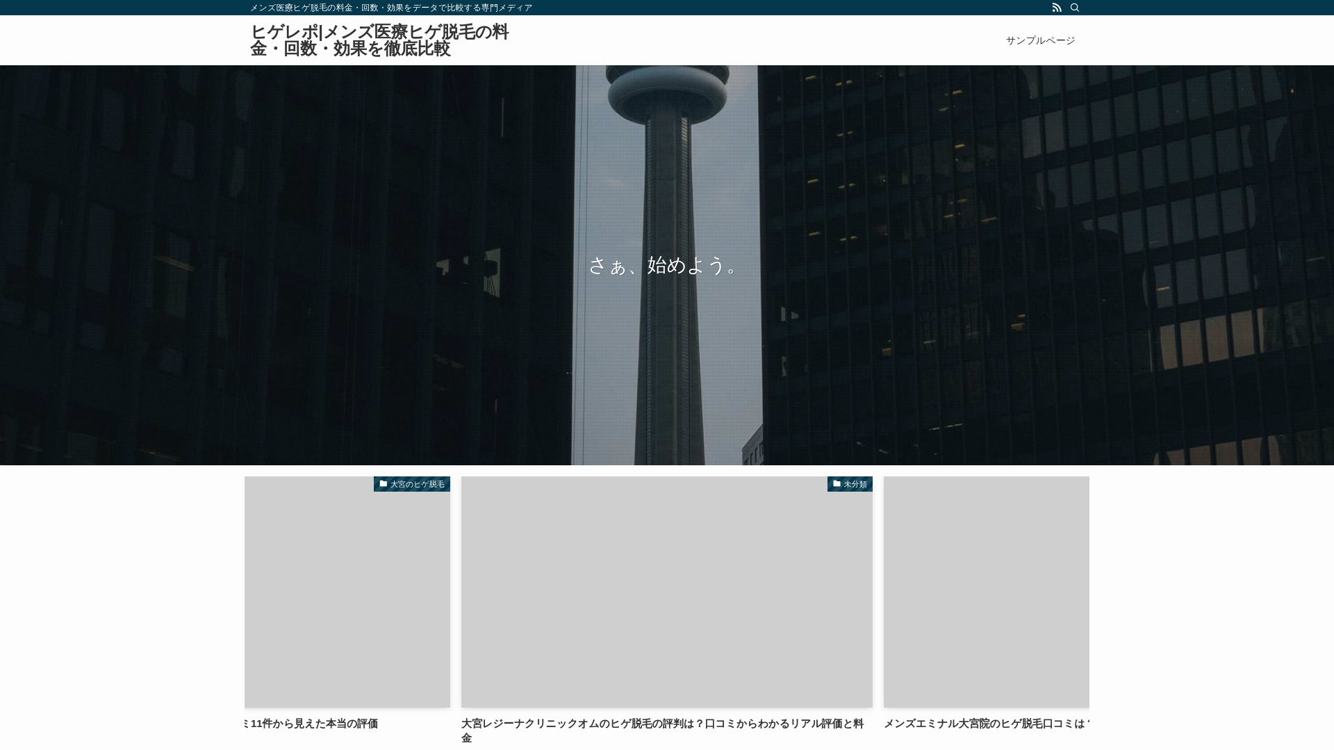 website screenshot of https://higedatsumo-osusume.com/