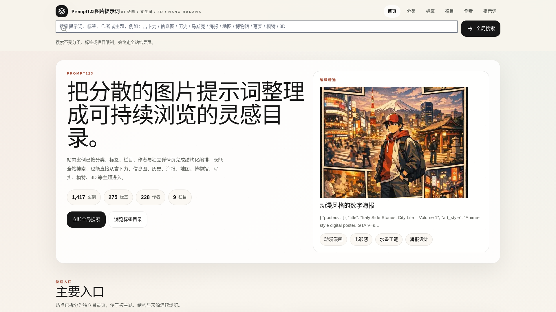website screenshot of https://promptimg.pages.dev/