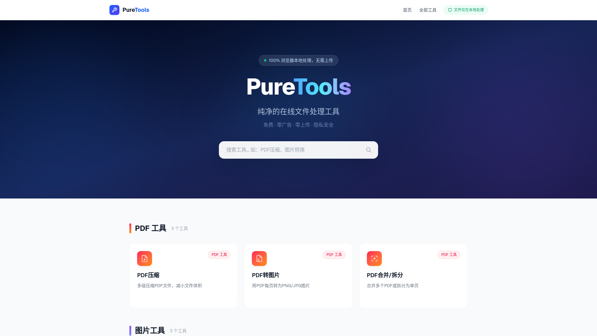 website screenshot of https://puretools-site.pages.dev/