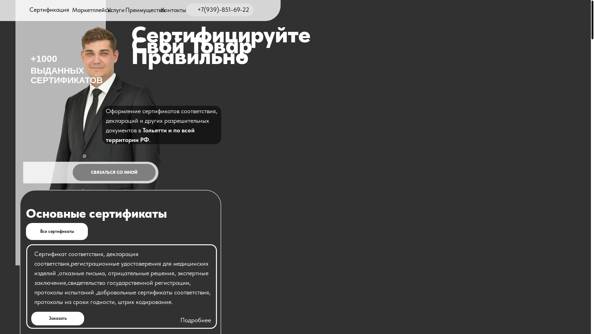 website screenshot of https://certificatezavet.ru/