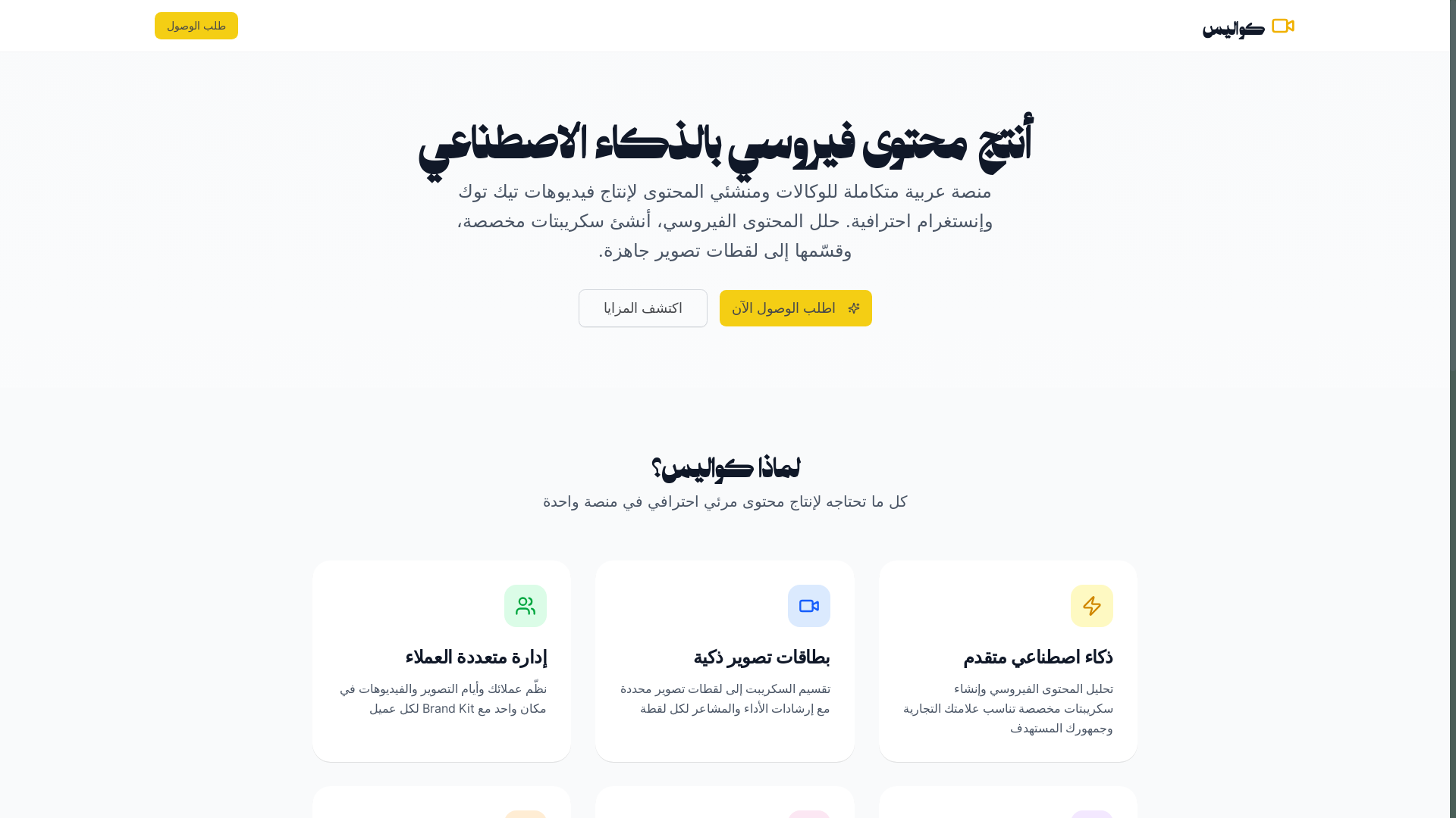 website screenshot of https://qawalees.com/