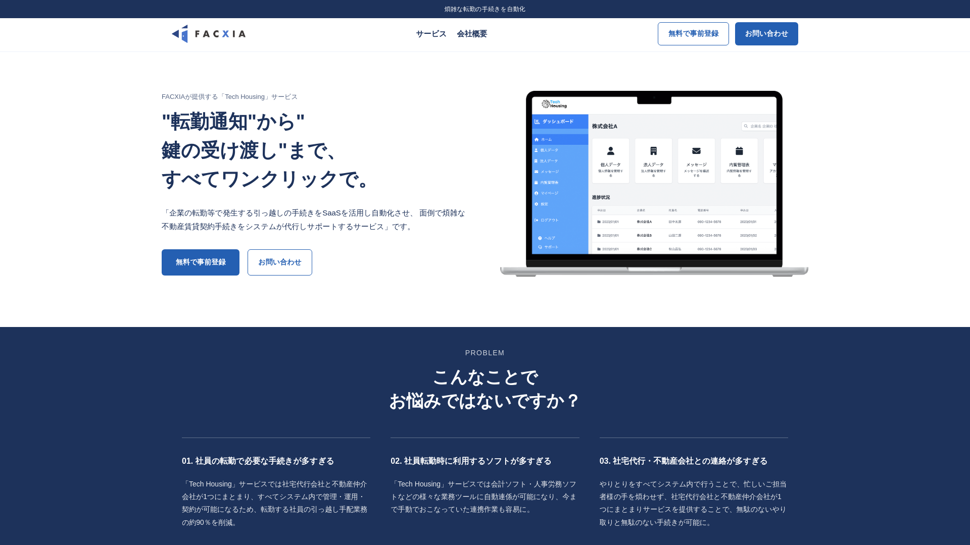 website screenshot of https://techhousing-inc.com