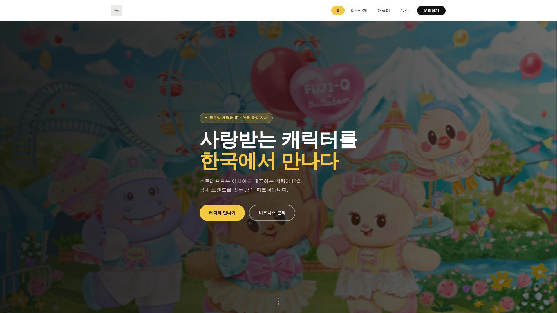 website screenshot of https://stolift.co.kr