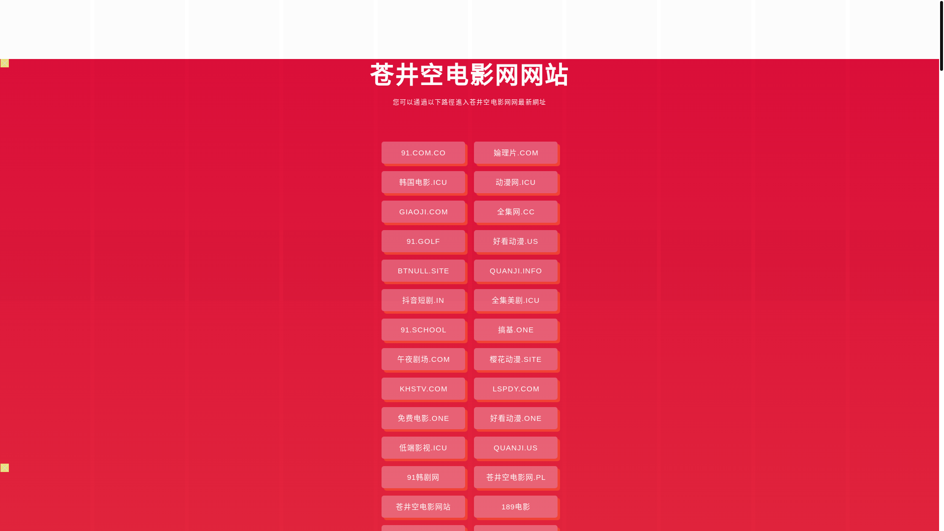 website screenshot of https://cjkdyw-b6p.pages.dev/