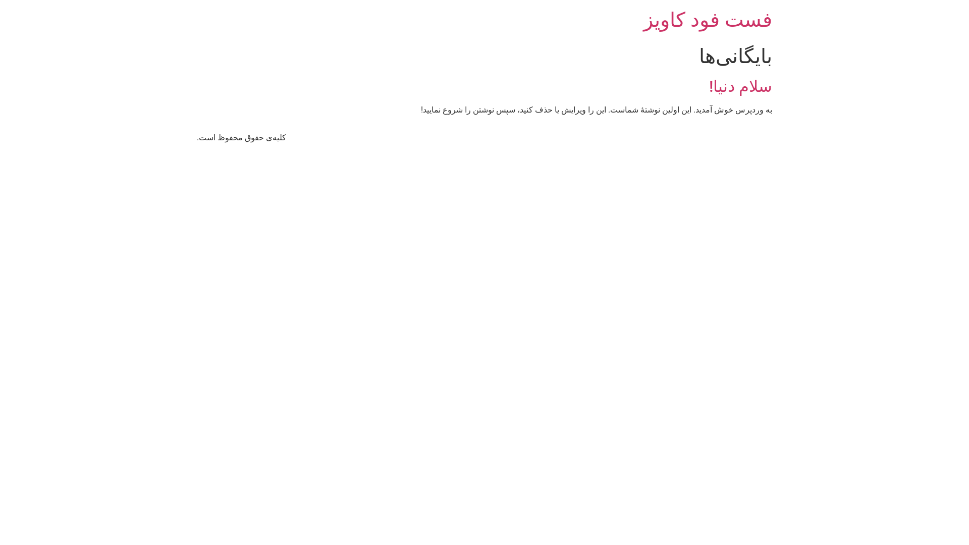 website screenshot of https://kavizfastfood.ir/
