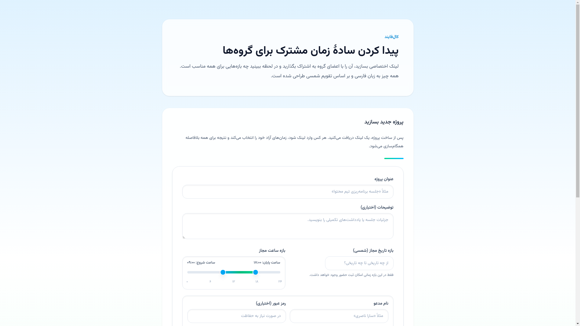 website screenshot of https://findtime.ir/